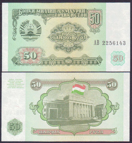 1994 Tajikistan 50 Rubles (Unc) L000356